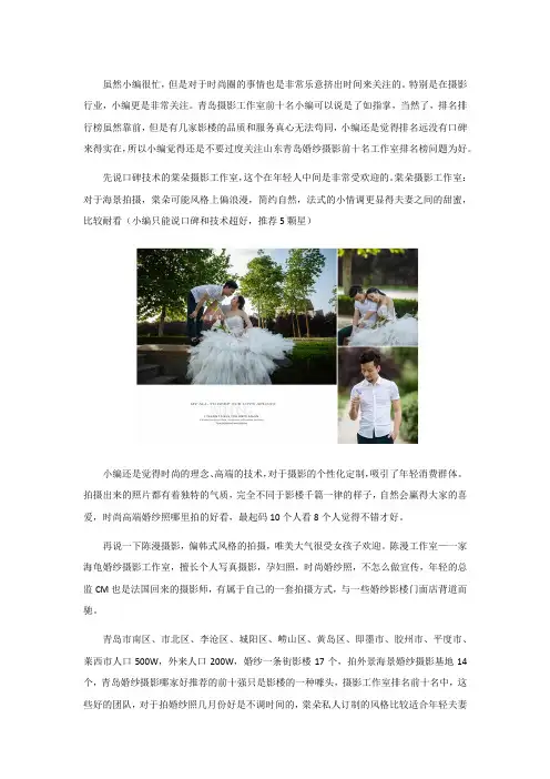山东海景赏析：崂山黄岛-青岛婚纱照公司哪家好