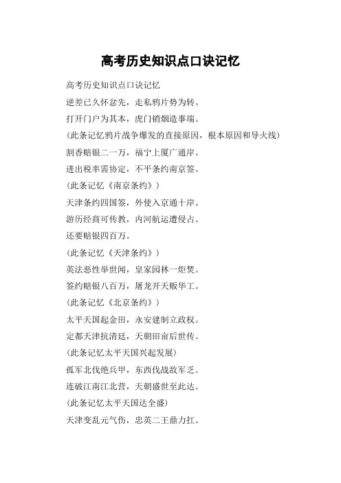 高考历史知识点口诀记忆