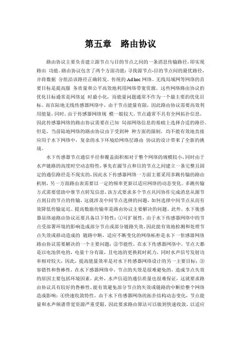 第五章  路由协议