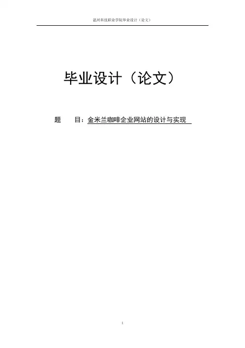 计算机网络企业网站的设计与实现毕业设计论文