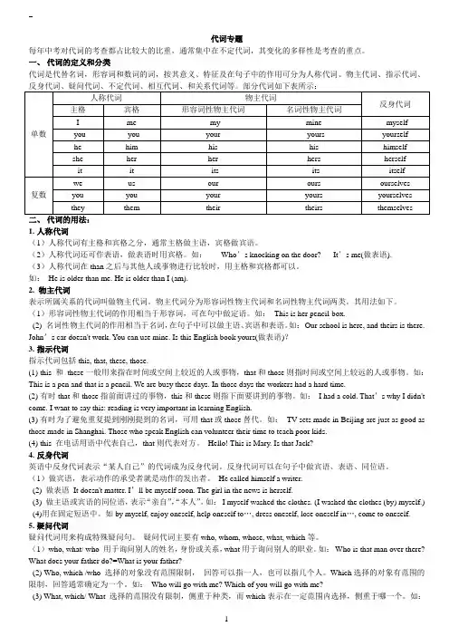 代词专题(练习题含答案)