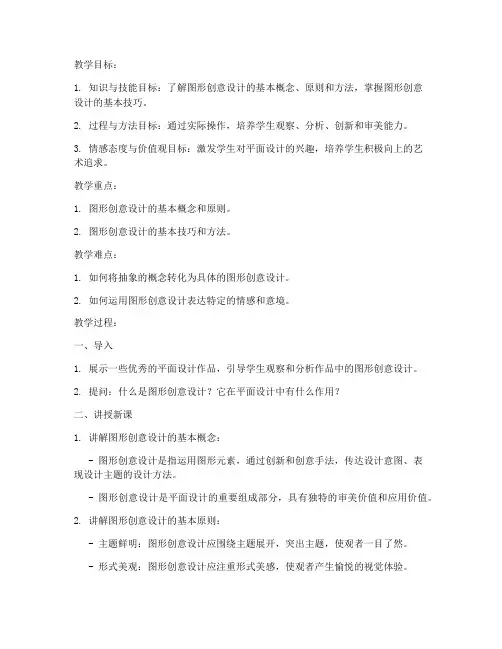 高职试讲平面设计教案模板