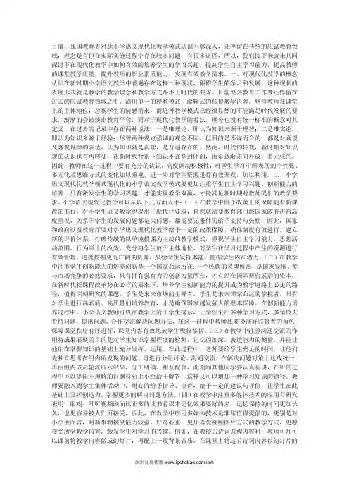 浅析小学语文现代化教学模式