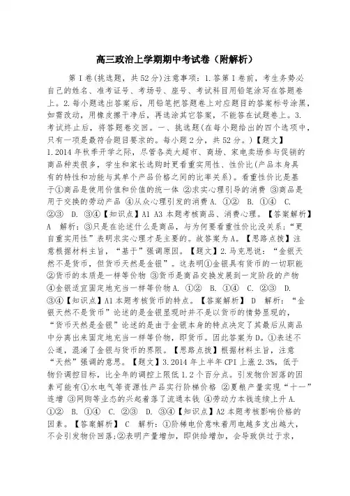 高三政治上学期期中考试卷(附解析)