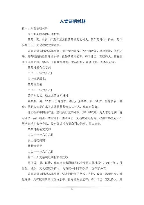 入党证明材料_0