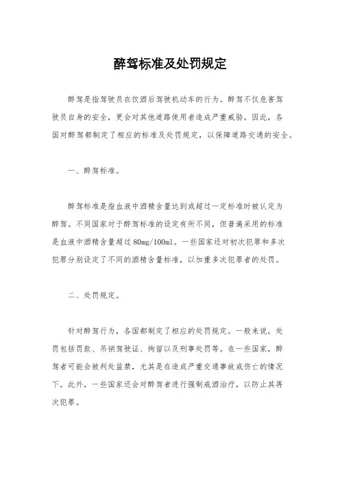 醉驾标准及处罚规定