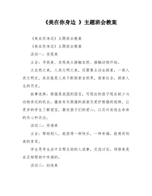 《美在你身边 》主题班会教案