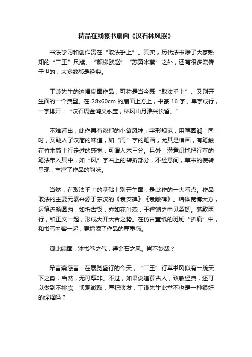 精品在线篆书扇面《汉石林风联》