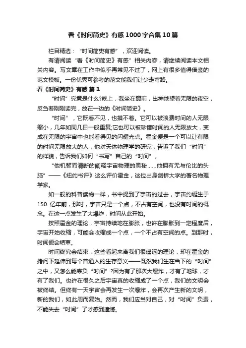 看《时间简史》有感1000字合集10篇