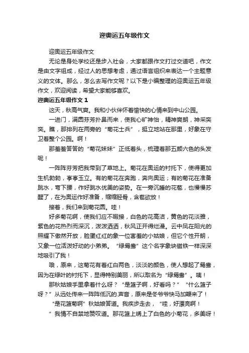 迎奥运五年级作文