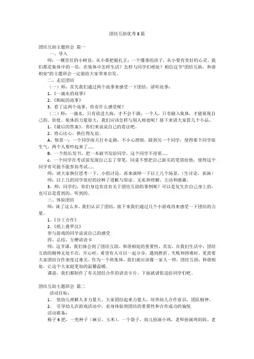 团结互助优秀8篇