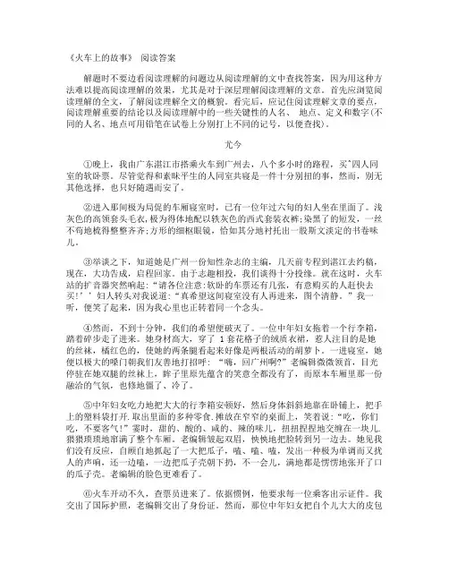 《火车上的故事》 阅读答案