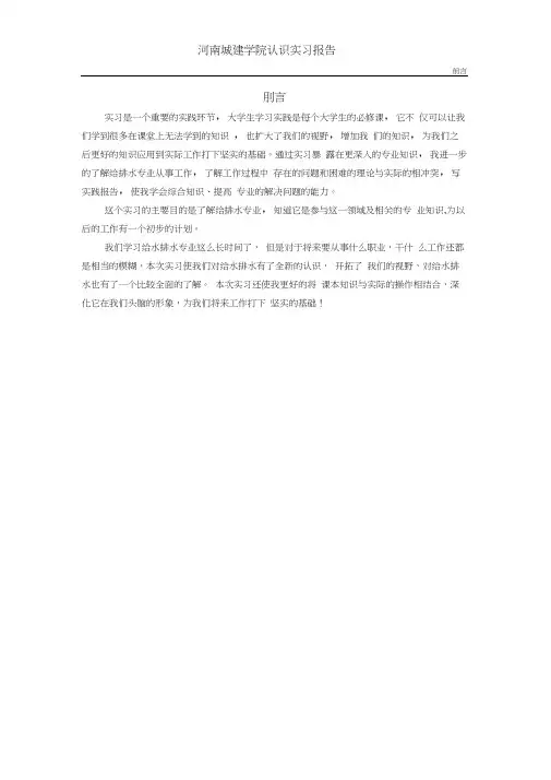 河南城建学院认识实习报告