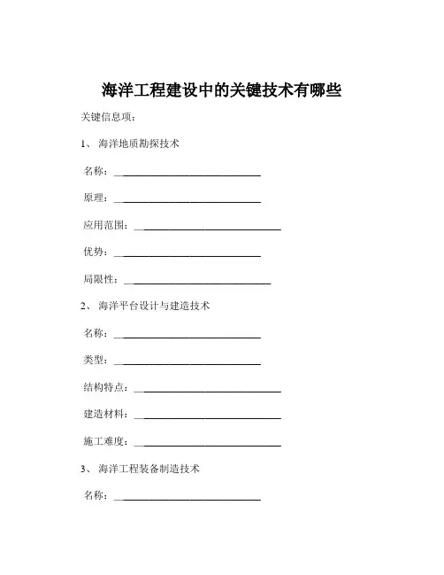 海洋工程建设中的关键技术有哪些
