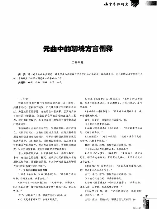 元曲中的聊城方言例释