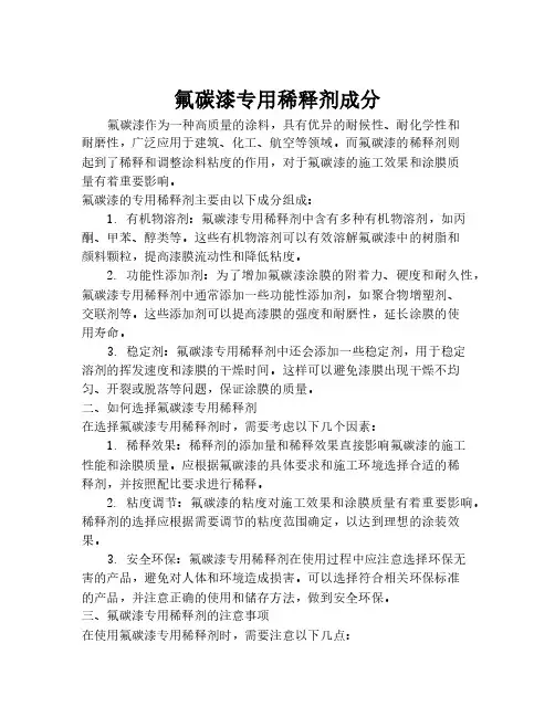氟碳漆专用稀释剂成分