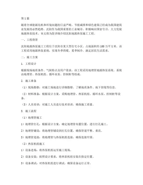沈阳地源热泵施工工程(3篇)