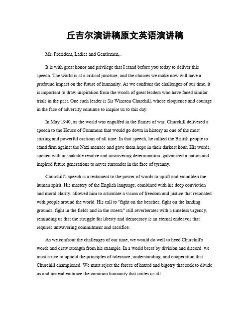 丘吉尔演讲稿原文英语演讲稿
