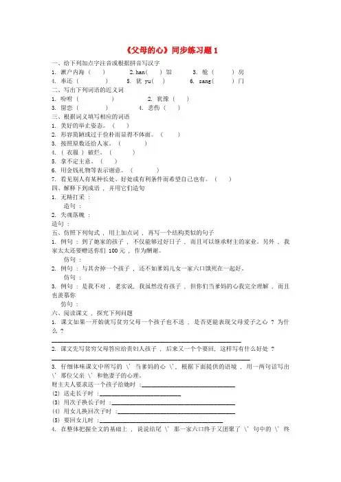 2017届八年级语文上册3.13父母的心同步练习题无答案苏教版