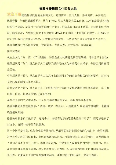 德胜洋楼极简文化回归人性