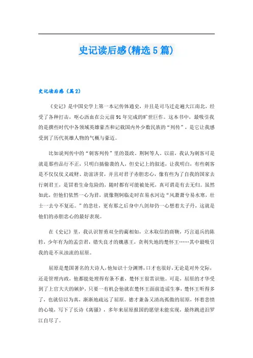 史记读后感(精选5篇)