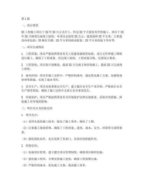 工程施工项目完工总结(3篇)