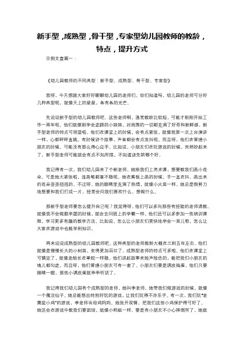 新手型,成熟型,骨干型,专家型幼儿园教师的教龄,特点,提升方式