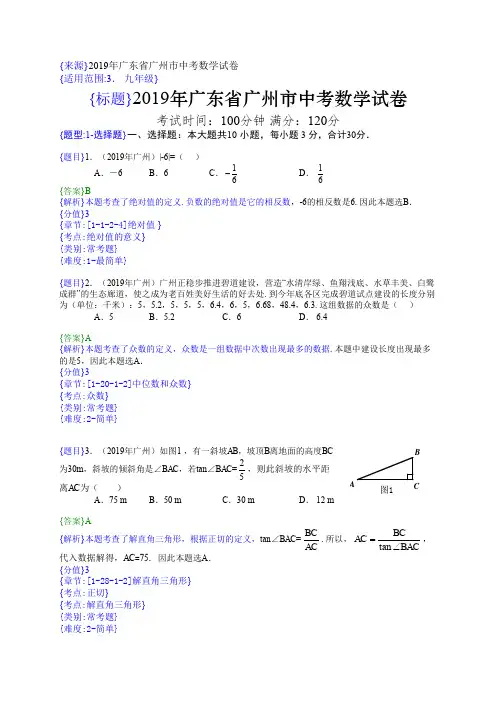 2019年广州中考真题数学试题(解析版)(含考点分析)