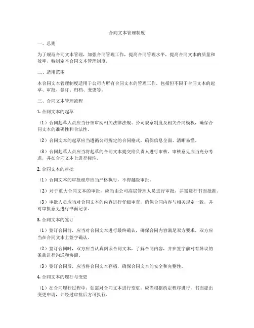 合同文本管理制度