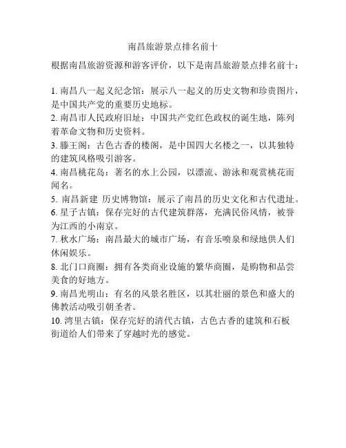 南昌旅游景点排名前十