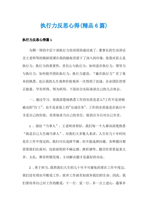 执行力反思心得(精品6篇)