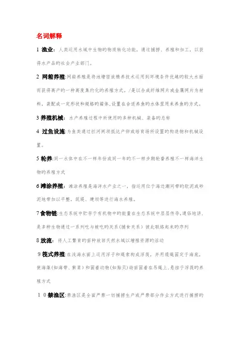 2023年集美大学水产专业考研水产学概论历年真题解析