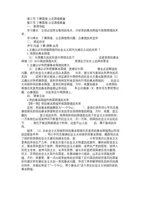 高二政治教案第三节了解国情立足国情教案