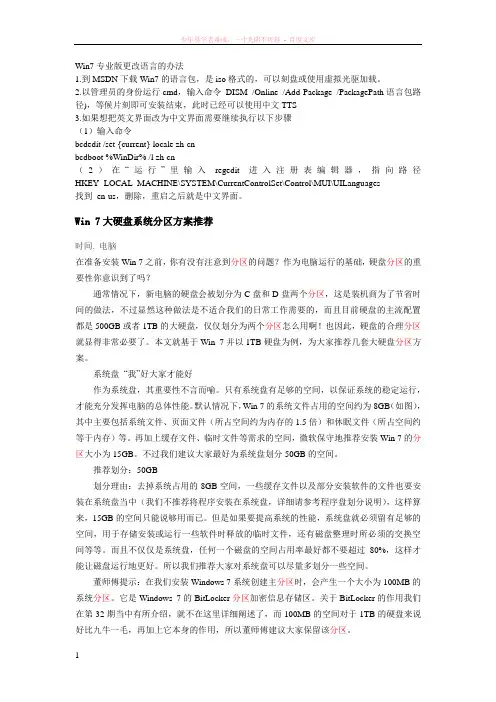 win7专业版更改语言的办法