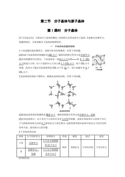 高中化学物质结构分子晶体
