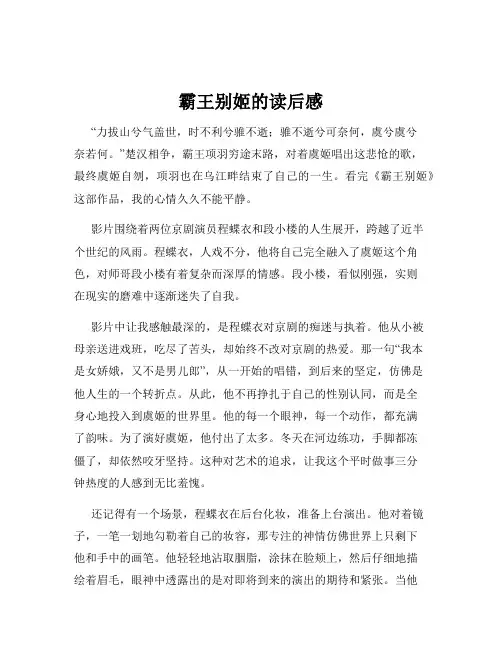 霸王别姬的读后感