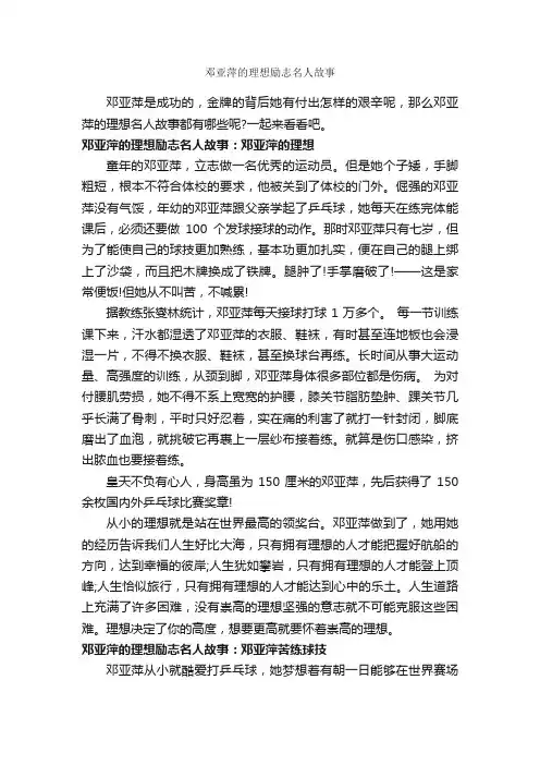 邓亚萍的理想励志名人故事_励志故事