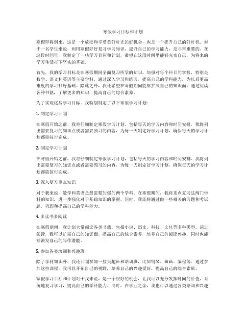 寒假学习目标和计划