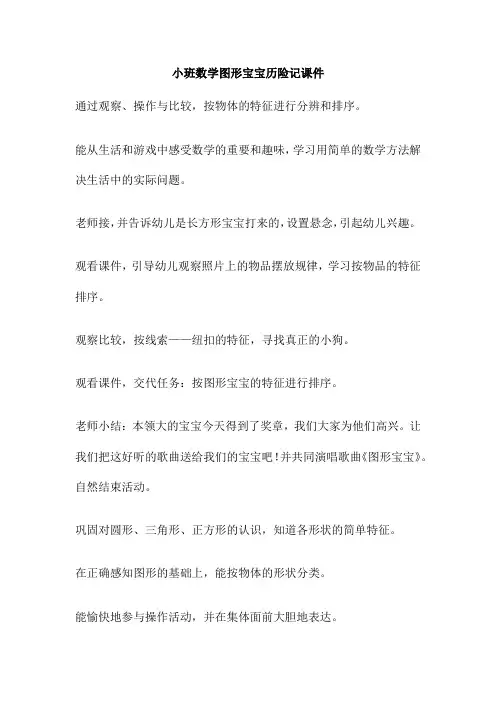 小班数学图形宝宝历险记课件