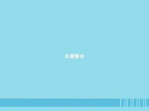八年级数学上册 第十五章 分式本章整合课件 (新版)新