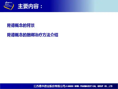 隆德概念