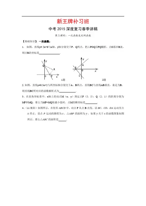 杨浦最好的补习班-新王牌教育 数学中考XX5深度复习春季第三讲