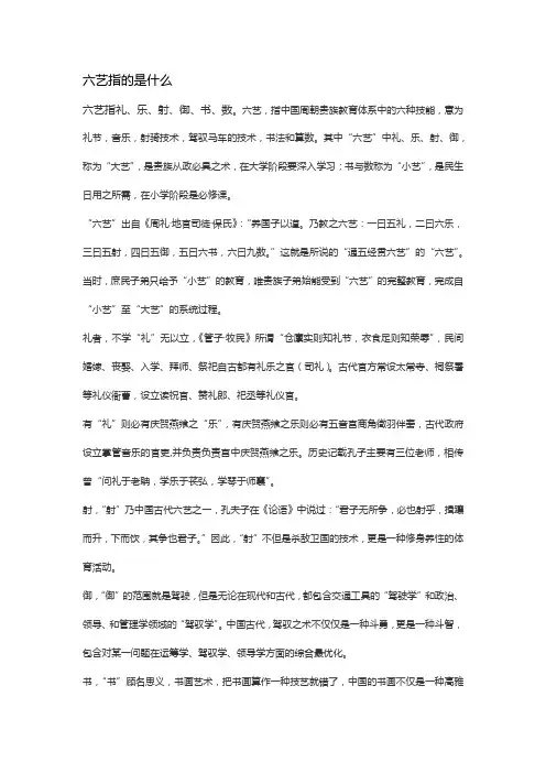 六艺指的是什么