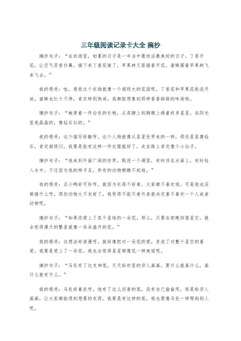 三年级阅读记录卡大全 摘抄