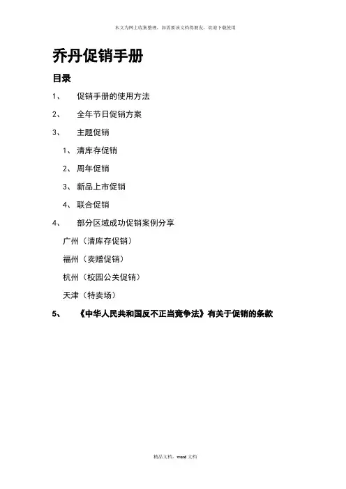 乔丹促销手册(2021整理)