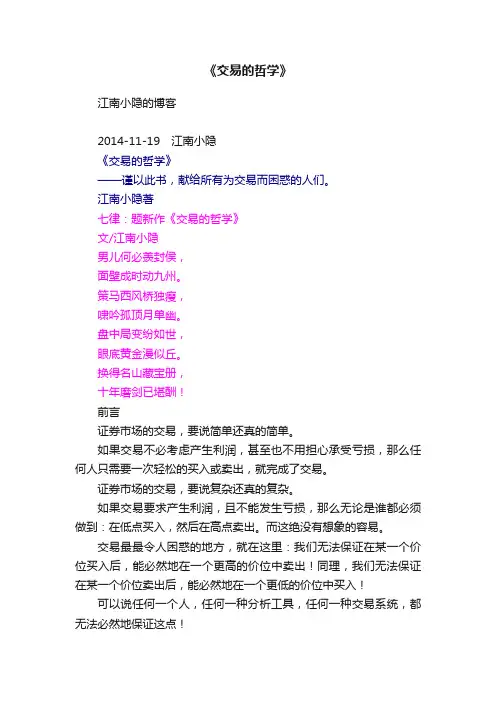 《交易的哲学》