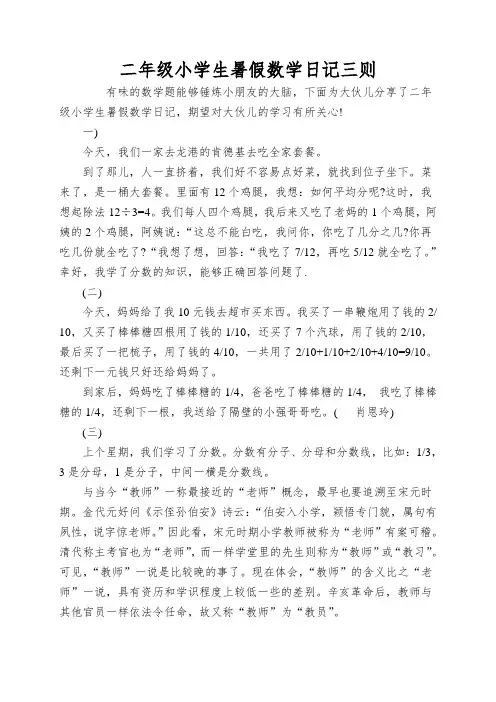 二年级小学生暑假数学日记三则