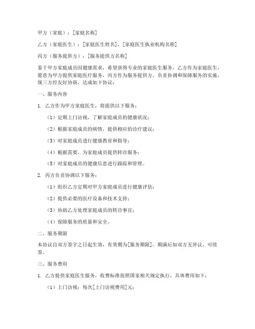 家庭医生三方服务协议书