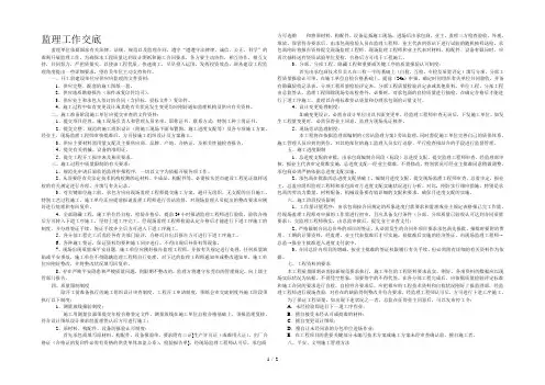 监理质量工作交底