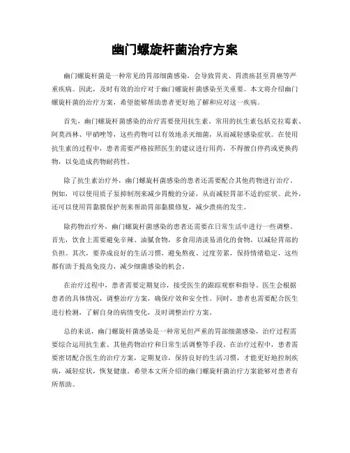幽门螺旋杆菌治疗方案